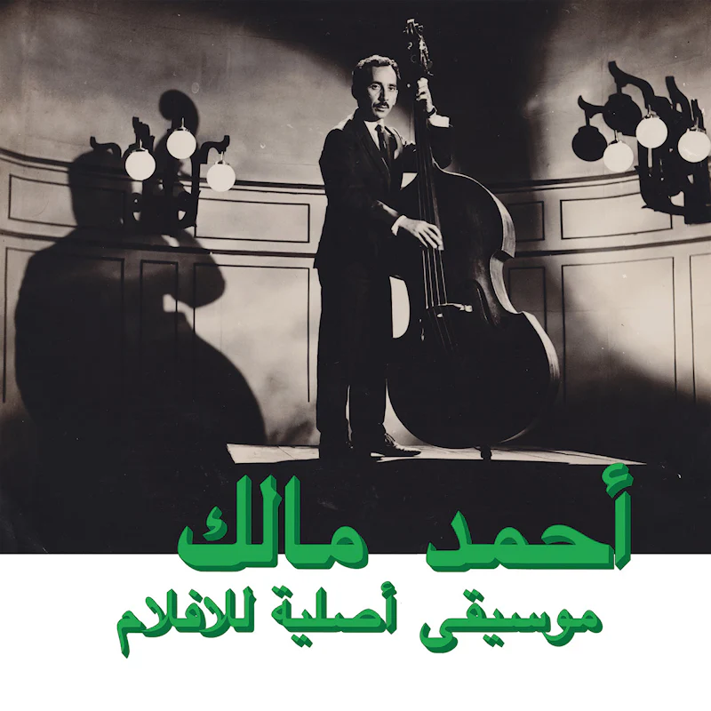 Ahmed Malek - Musique Original De Films (LP)