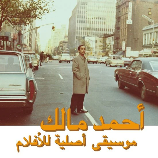 Ahmed Malek - Musique Original De Films Volume Deux (LP) - Image 2