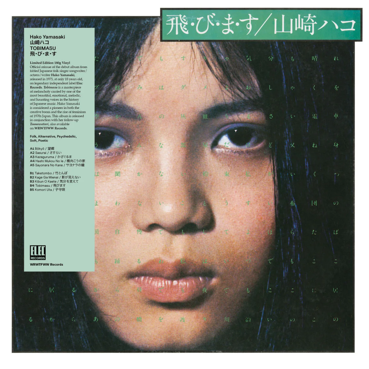 Hako Yamasaki - Tobimasu (LP)