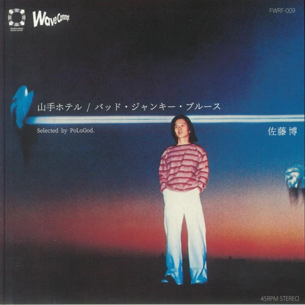 Hiroshi Sato - Yamate Hotel / Bad Junkie Blues (7")