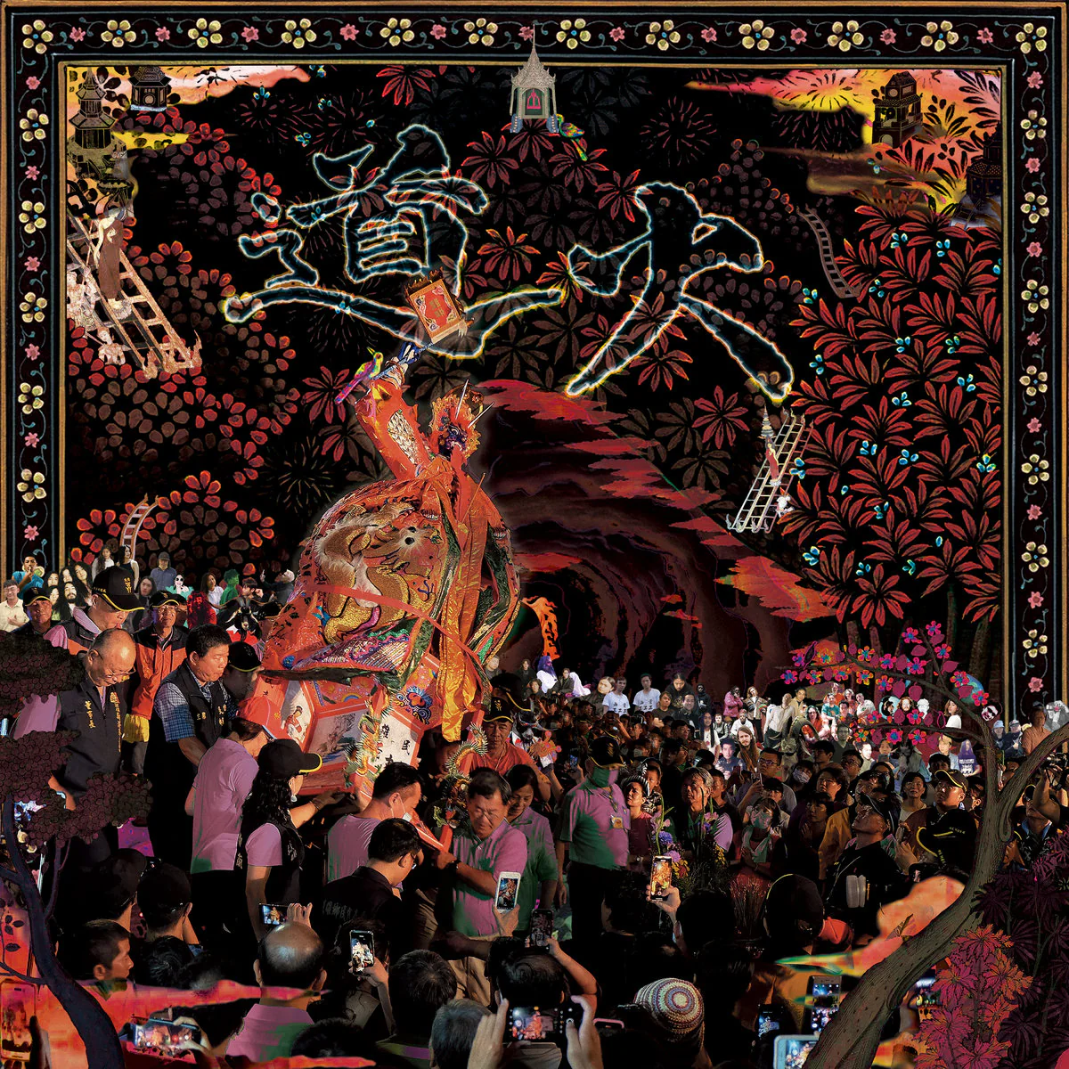 Mong Tong 夢東 - Tao Fire 道火