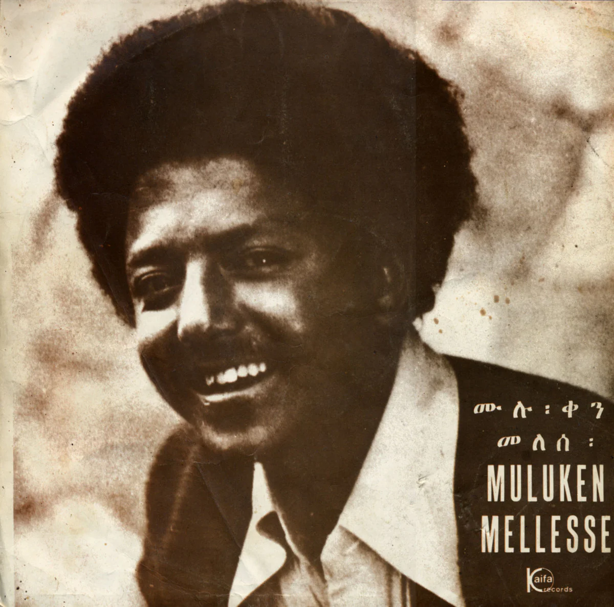 Muluken Mellesse - Muluken Mellesse With the Dahlak Band (Ethiopiques) (LP) - Image 2