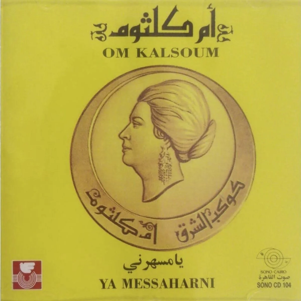Oum Kalsoum - Ya Messahrani (CD) - Image 2