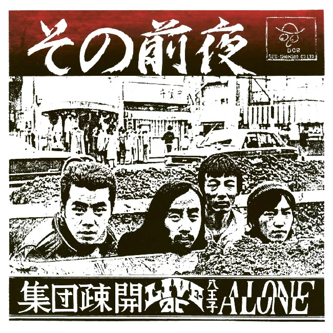 Shudan Sokai - Live At Hachioji Alone (LP)