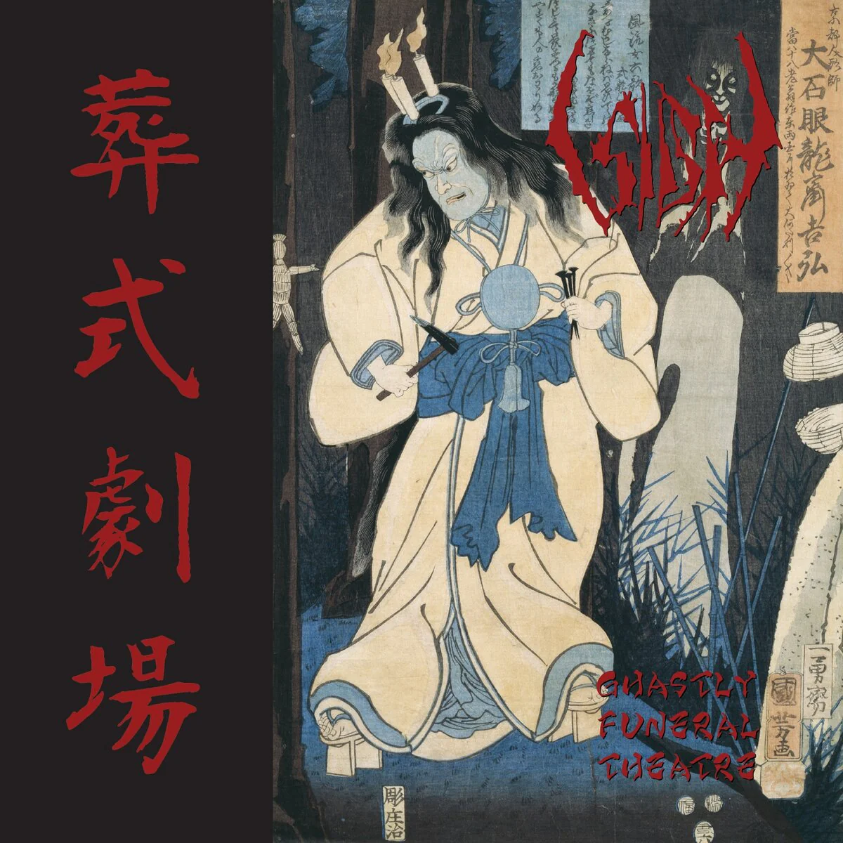 Sigh - Ghastly Funeral Theatre (LP) - Image 2