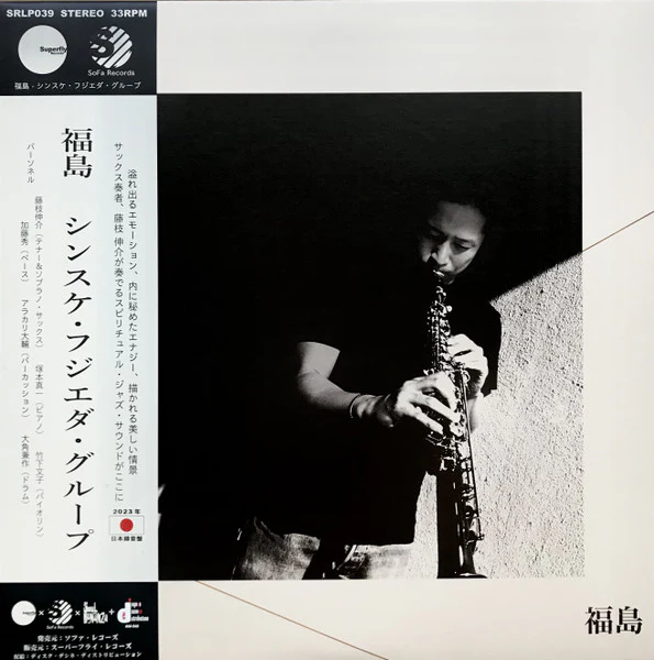 Sinsuke Fujieda Group - Fukushima (LP)